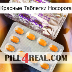 Красные Таблетки Носорога new12